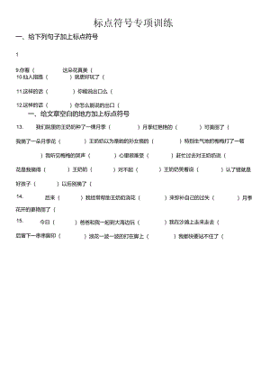 二年级标点符号练习题以及答案.docx