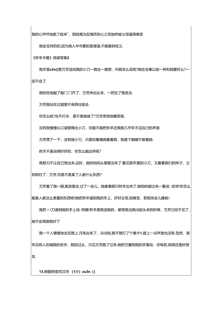 2024年《羚羊木雕》阅读答案.docx_第2页