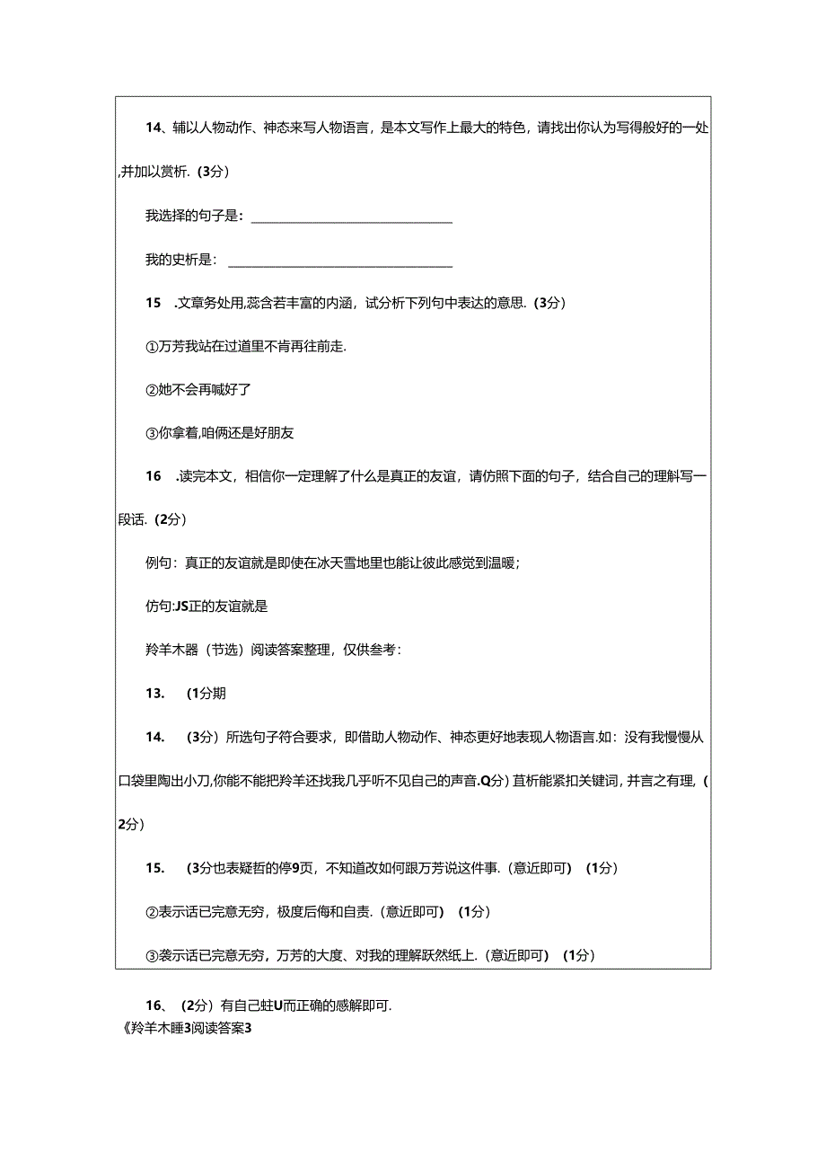 2024年《羚羊木雕》阅读答案.docx_第3页