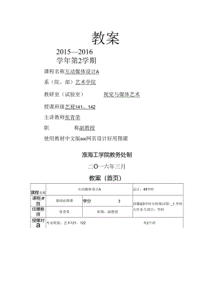 互动媒体设计A教案汇总.docx