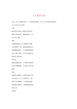 九九重阳节诗.docx