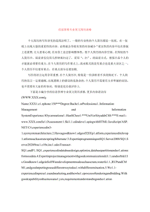 信息管理专业英文简历表格.docx