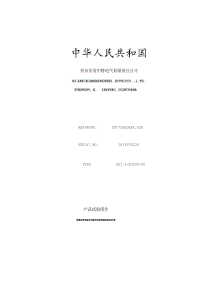 产品试验报告剖析.docx