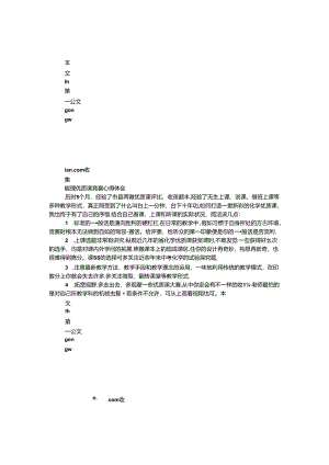 优质课比赛心得体会.docx