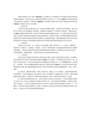 供销社农村实施方案.docx