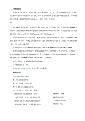8万吨浅圆仓工程滑模施工专项方案.docx