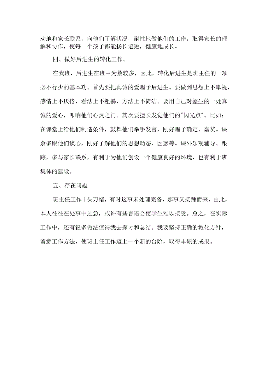 二年级春季班主任工作总结.docx_第2页