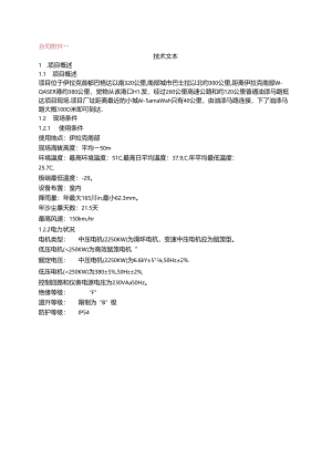中建材集团进出口公司伊拉克AD项目液阻柜附件技术附件.docx