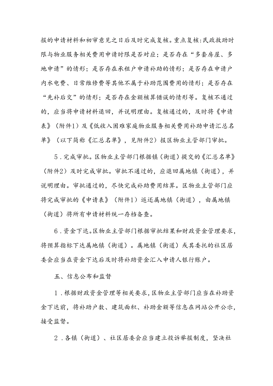 低收入困难家庭物业服务相关费用补助暂行办法.docx_第3页