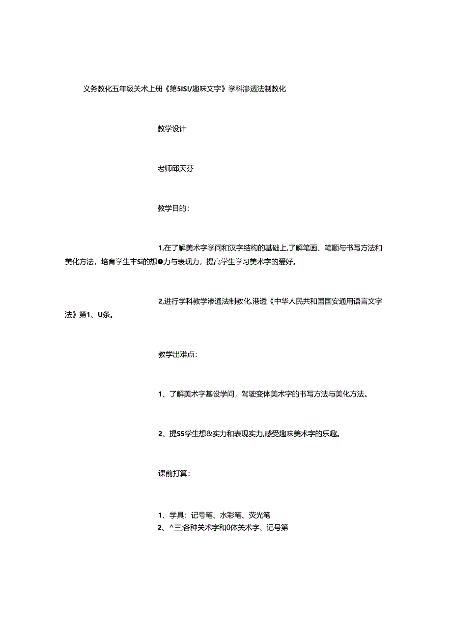 五年级上册渗透法制教育美术教案精选.docx_第1页