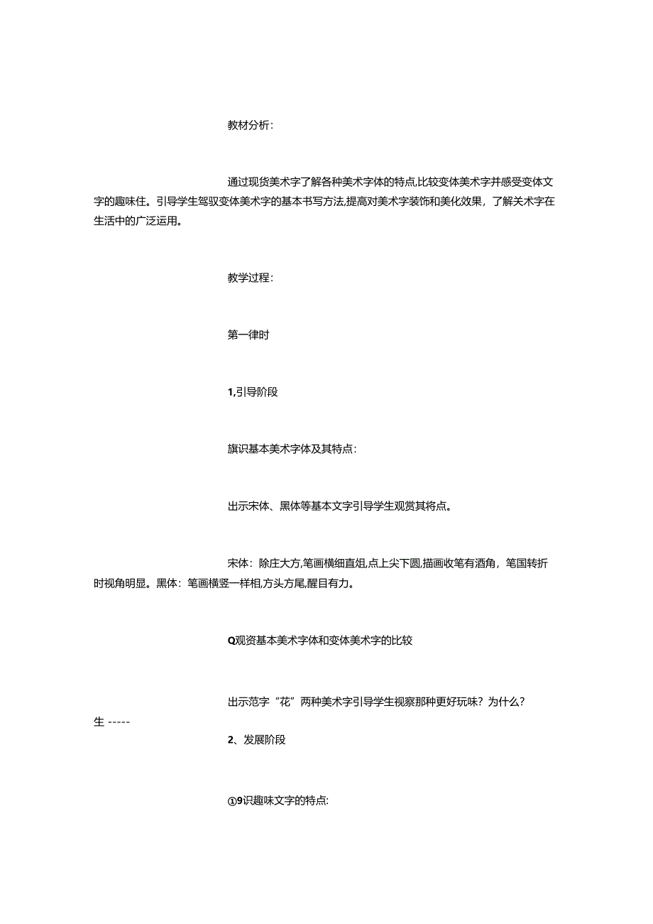 五年级上册渗透法制教育美术教案精选.docx_第2页