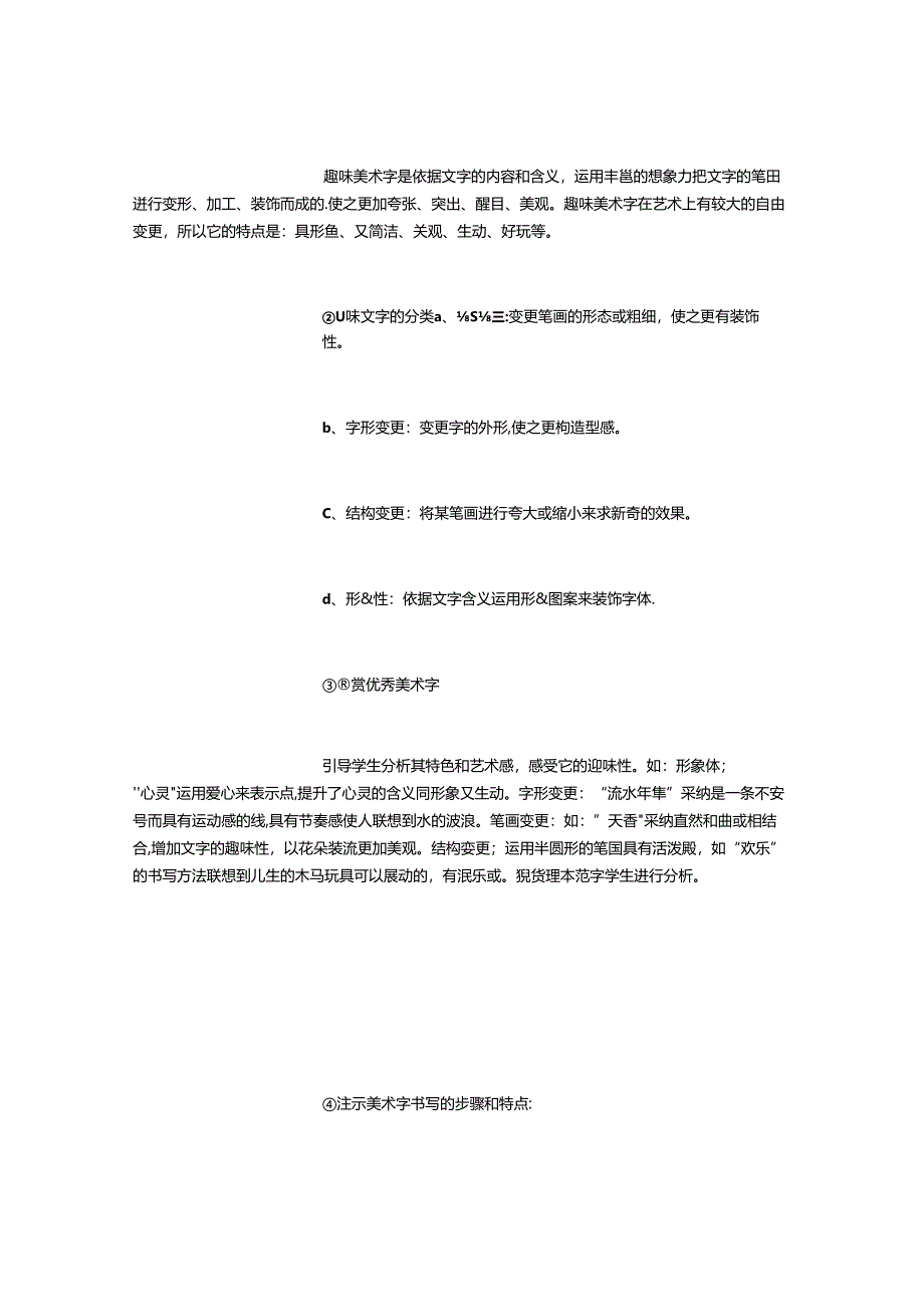 五年级上册渗透法制教育美术教案精选.docx_第3页