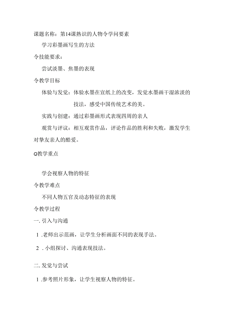 五年级上美术教案-熟悉的人物_沪教版.docx_第1页