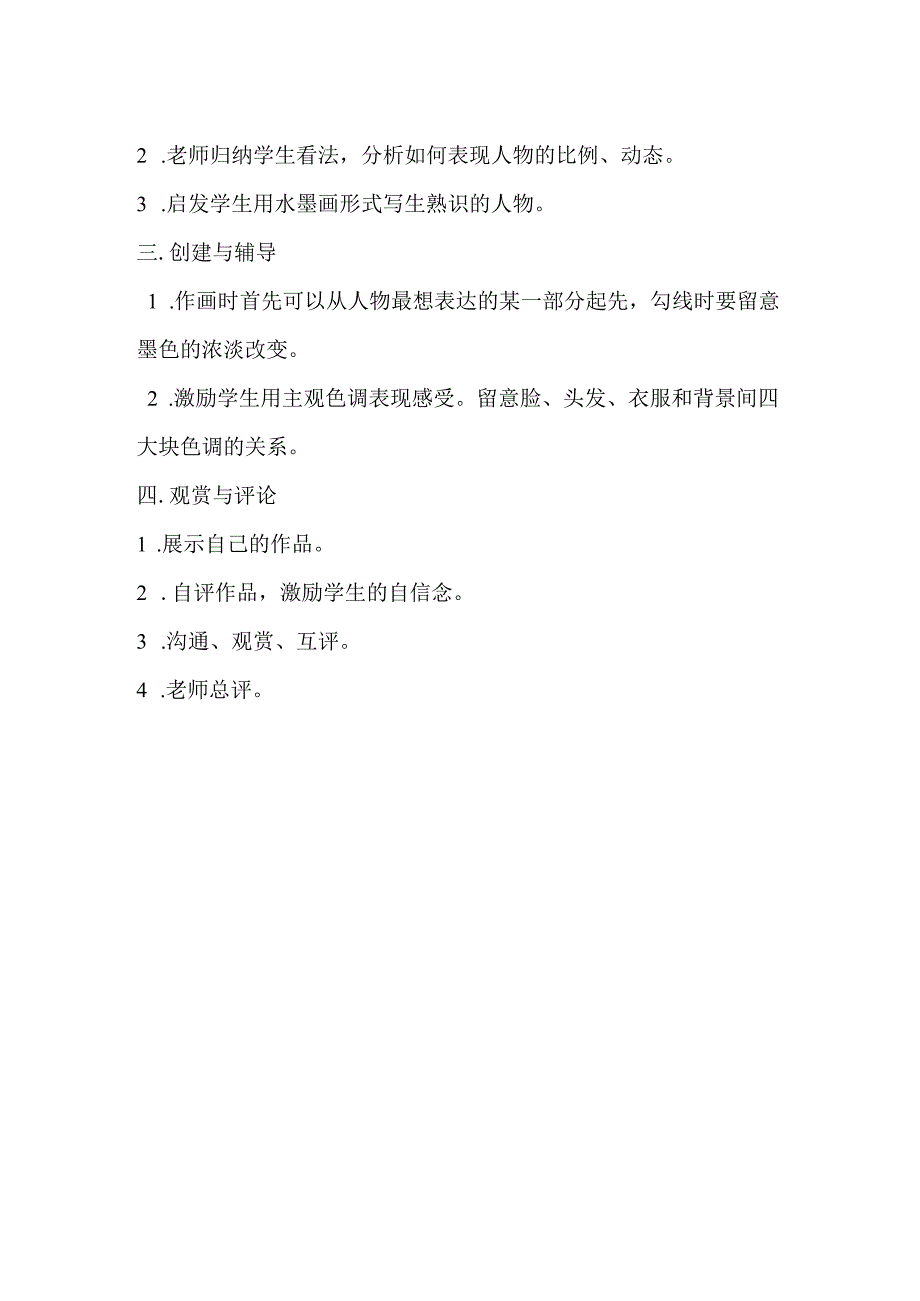 五年级上美术教案-熟悉的人物_沪教版.docx_第2页