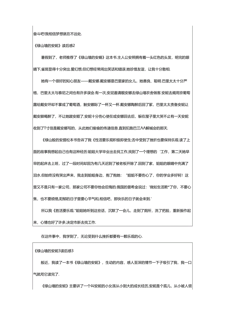 2024年《绿山墙的安妮》读后感精选.docx_第2页