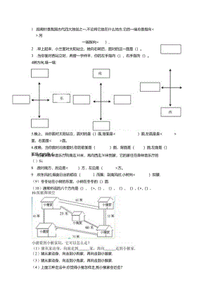位置与方向练习题.docx