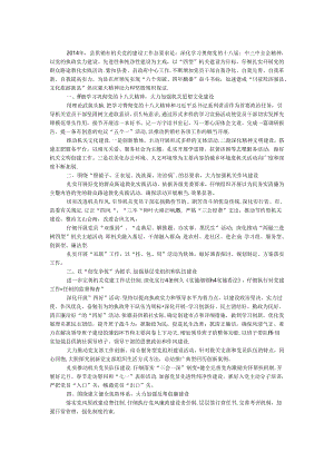 供销社机关党建工作要点.docx