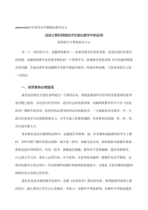 信息技术教育教学论文.docx