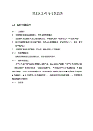 -采购与付款管理.docx