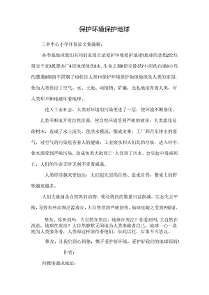 保 护 环 境 保 护 地 球.docx