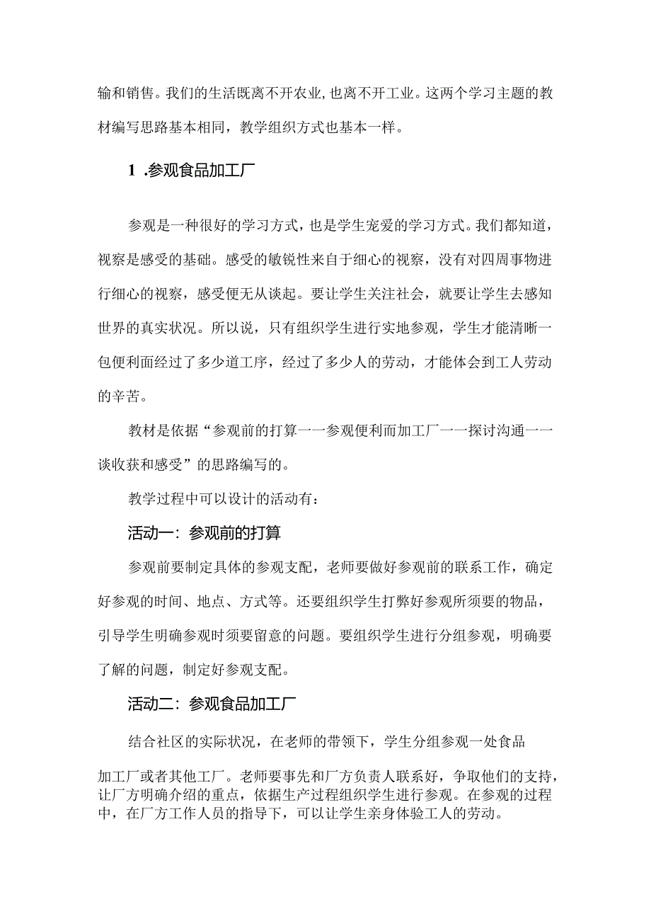 五年级上品德教案-走进食品加工厂_鲁人版.docx_第2页