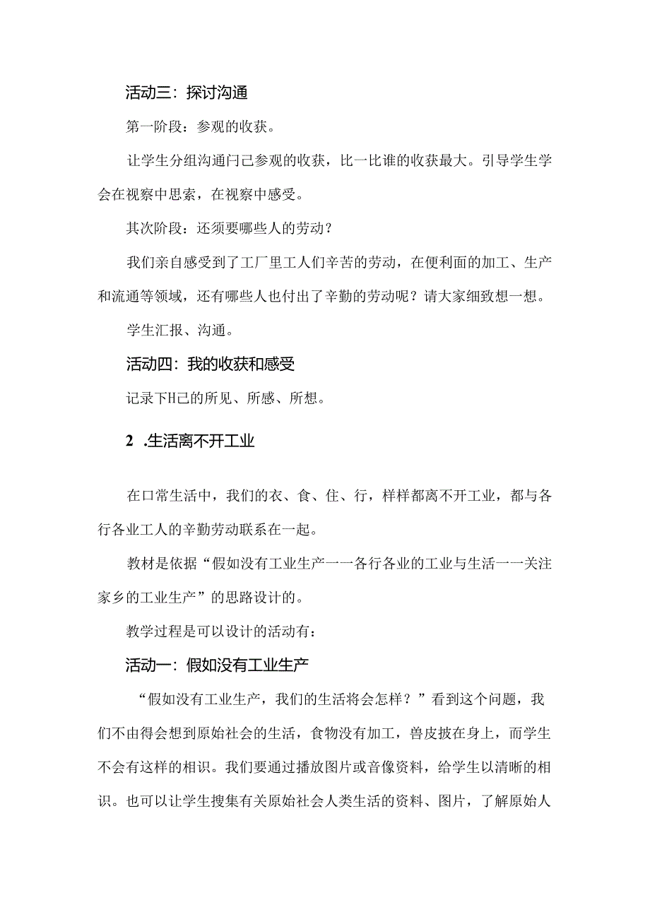 五年级上品德教案-走进食品加工厂_鲁人版.docx_第3页