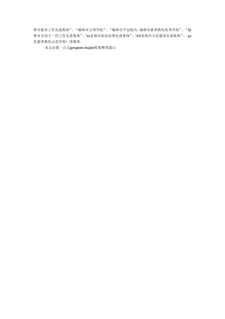 依法治校先进集体材料.docx_第3页