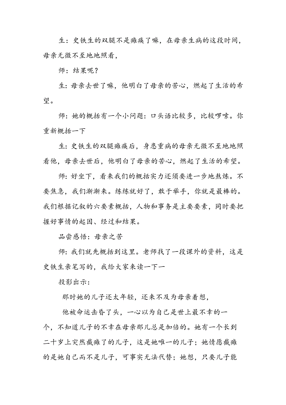 人教版七年级上《秋天的怀念》课堂实录.docx_第3页