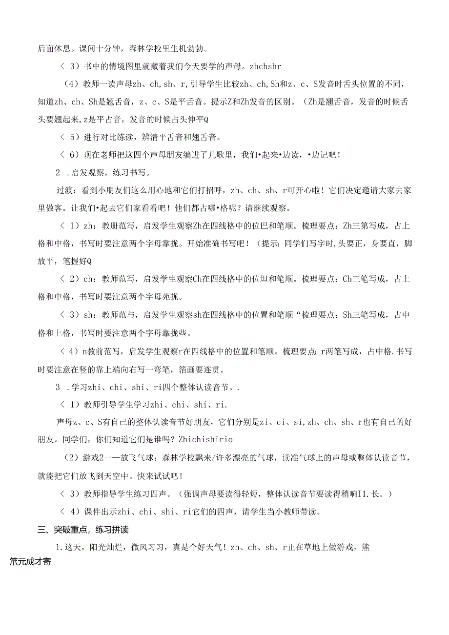 8 zh ch sh r【慕课堂版教案】.docx_第2页