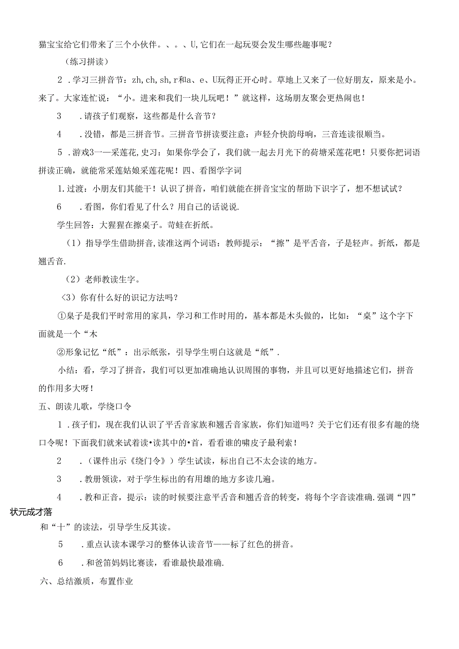 8 zh ch sh r【慕课堂版教案】.docx_第3页