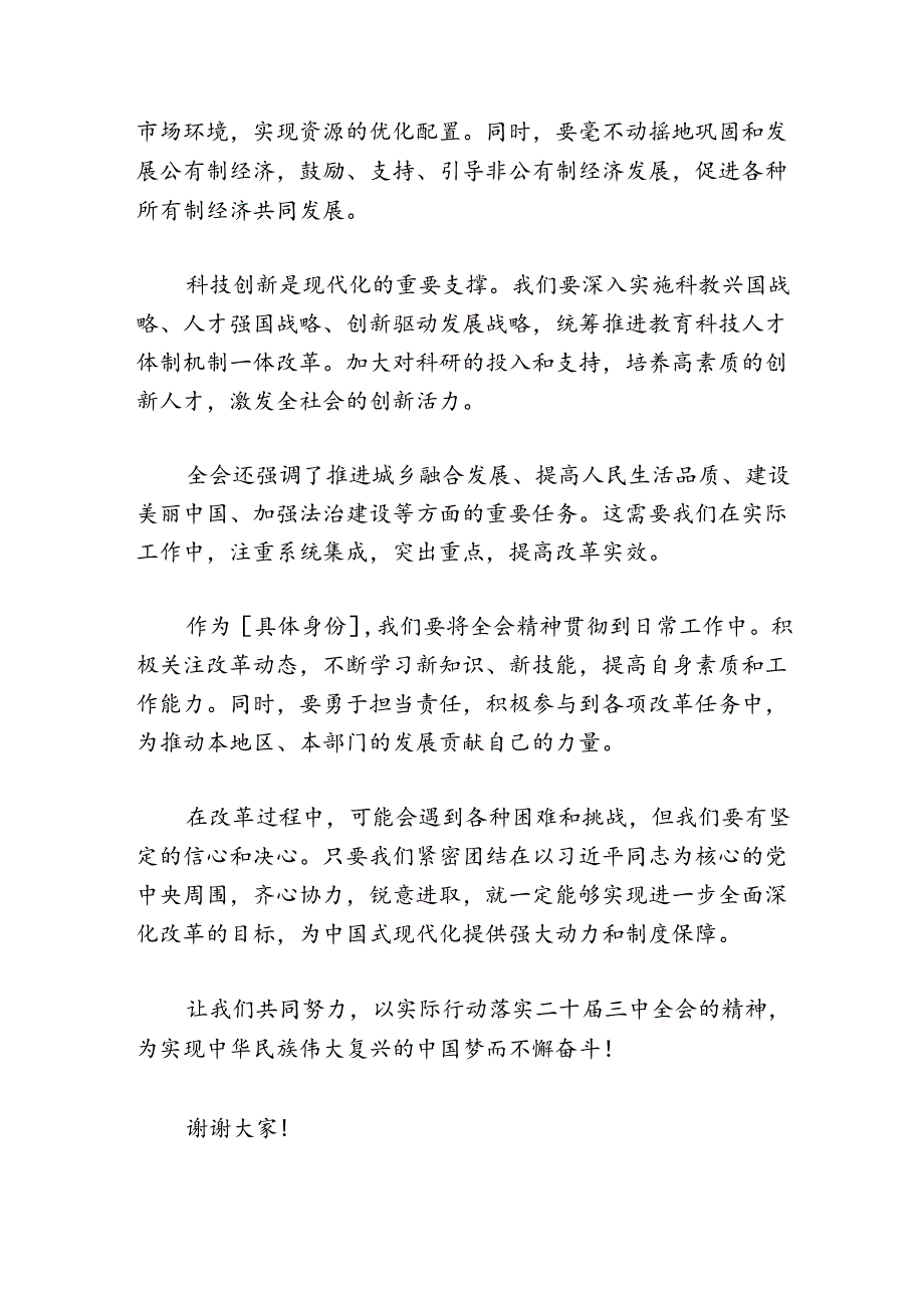 2024二十届三中全会研讨发言材料（精选）.docx_第2页