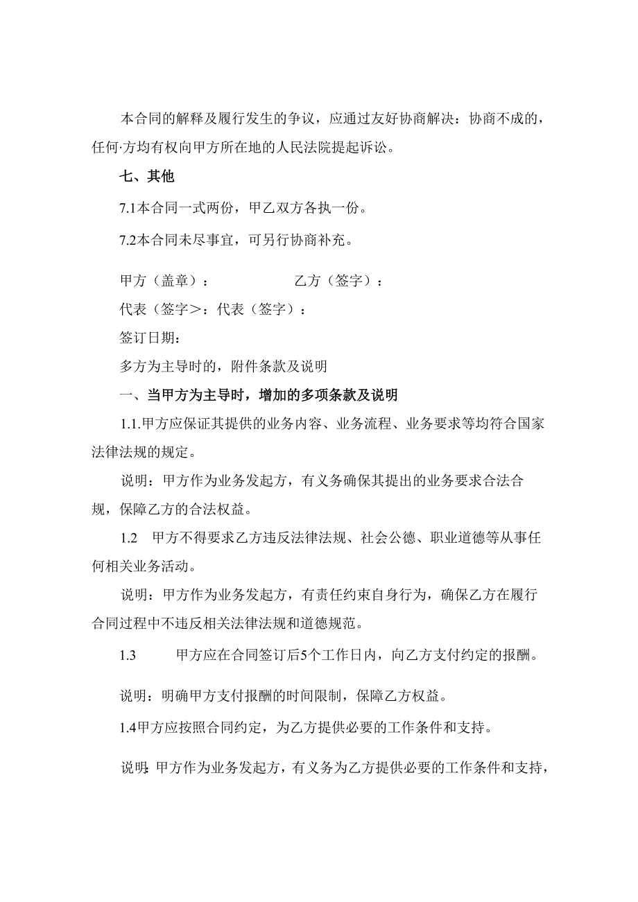 2024采购中法务岗位职责.docx_第3页