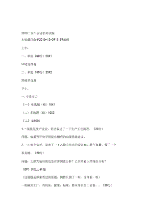 二级安全评价师试题.docx