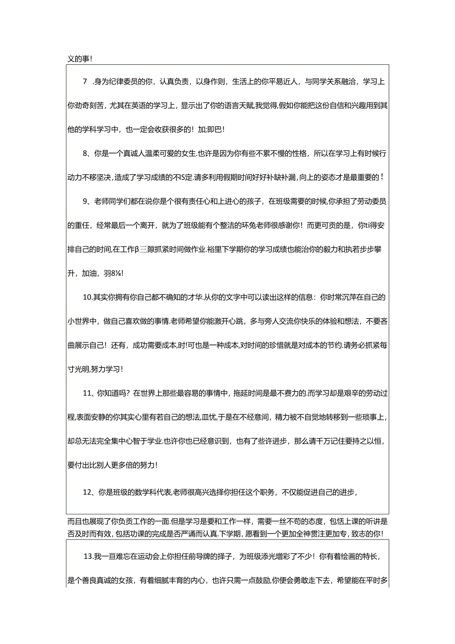 2024年中学生综合素质评价[优秀].docx_第2页