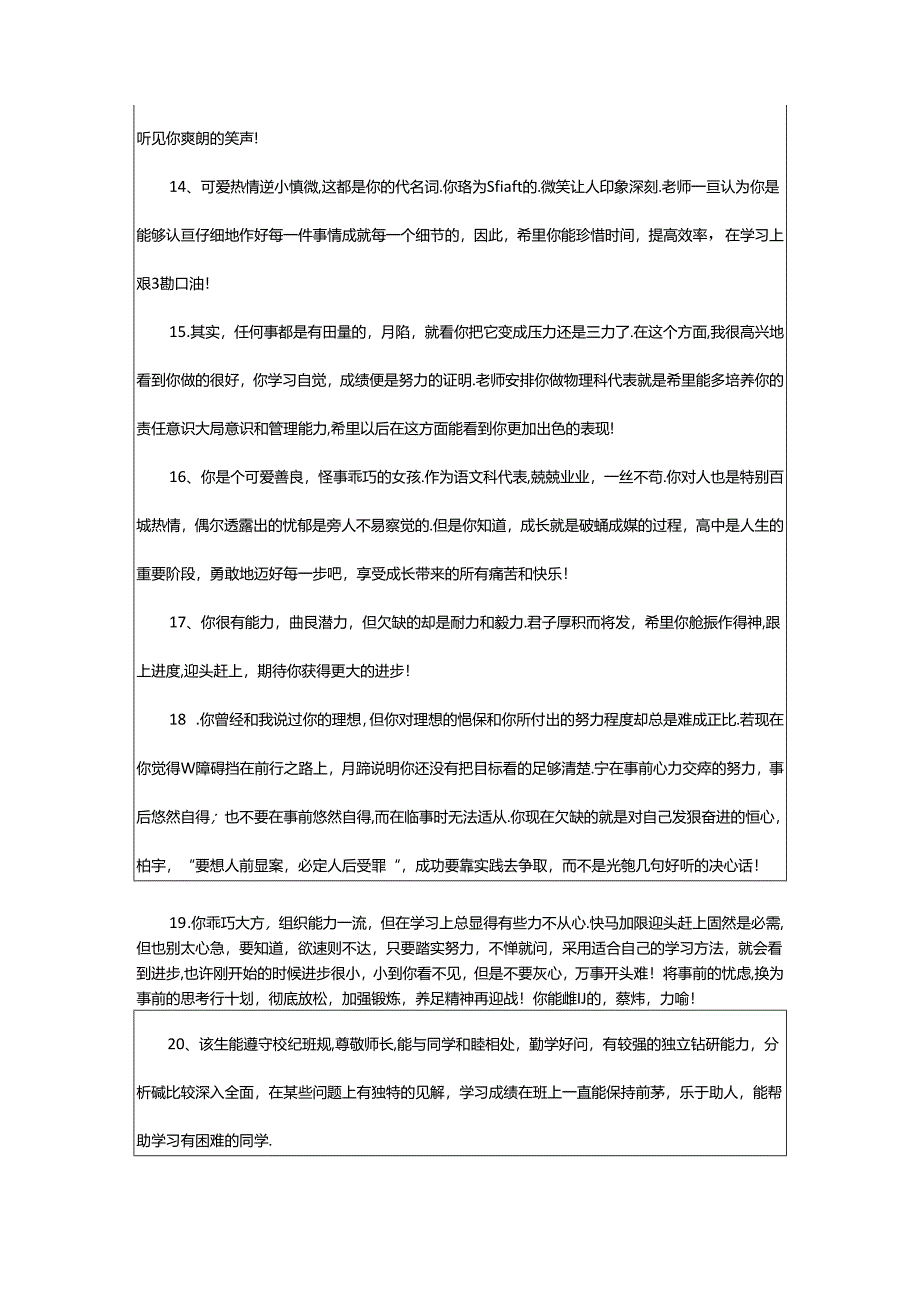 2024年中学生综合素质评价[优秀].docx_第3页