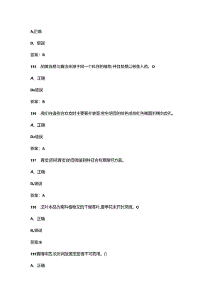 2024年江西省“天工杯”中医药行业职工职业技能竞赛试题库-下（判断题汇总）.docx