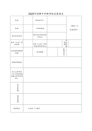 2025年招聘中学教师报名登记表.docx