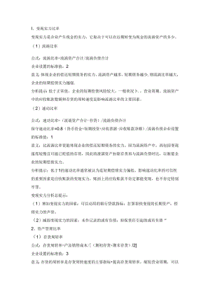 会计比率.docx