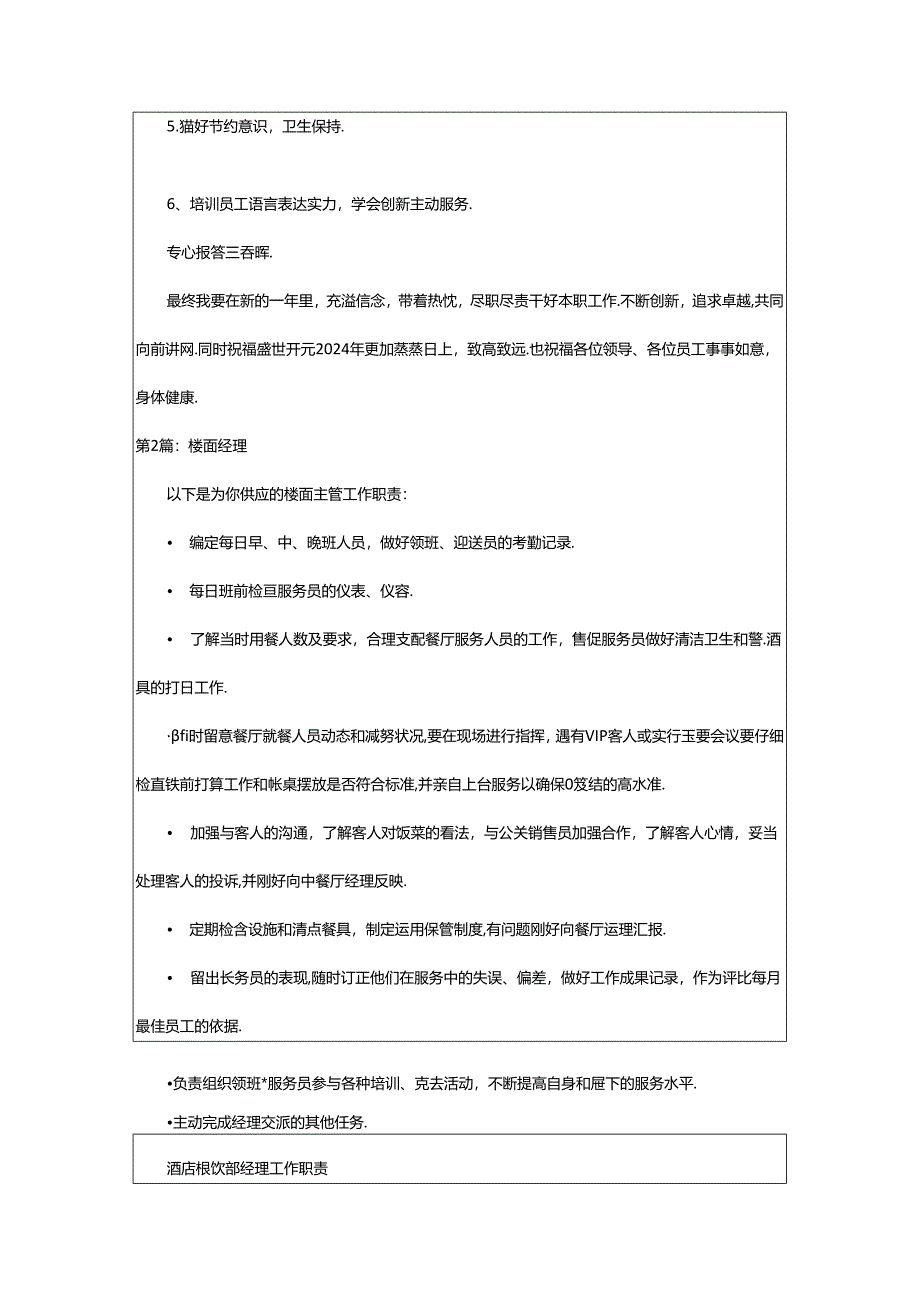 2024年楼面经理工作计划（共5篇）.docx_第2页