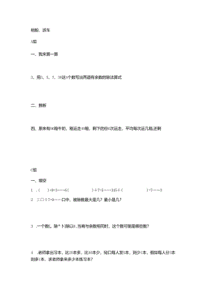 二年级下册租船、派车练习题.docx