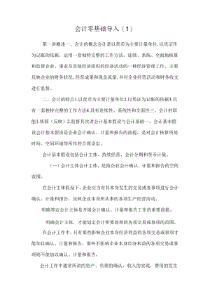 会计零基础导入.docx