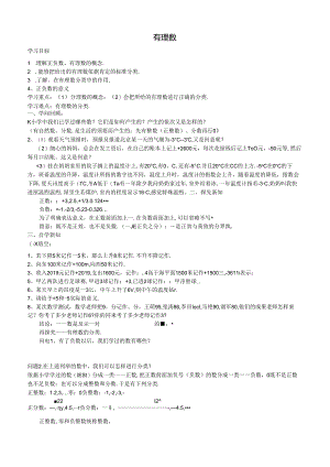 人教版七年级上册1.2.1有理数 学案（无答案）.docx