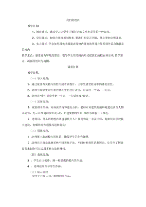 二年级下美术教案-我们的校园_广西版.docx