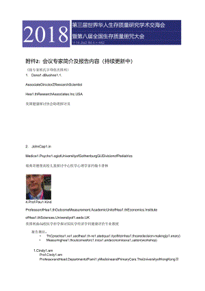 会议专家简介及报告内容.docx