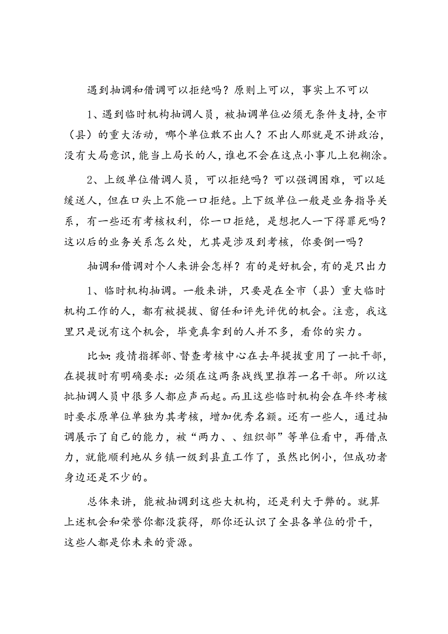体制内抽调借调现象杂谈&体制内职场在合适的时候一定要高调.docx_第2页