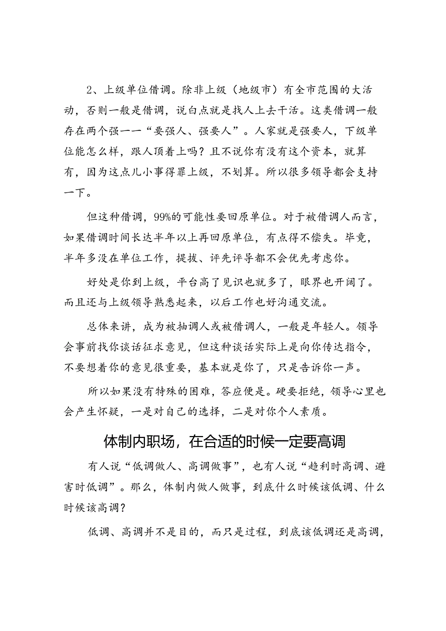 体制内抽调借调现象杂谈&体制内职场在合适的时候一定要高调.docx_第3页