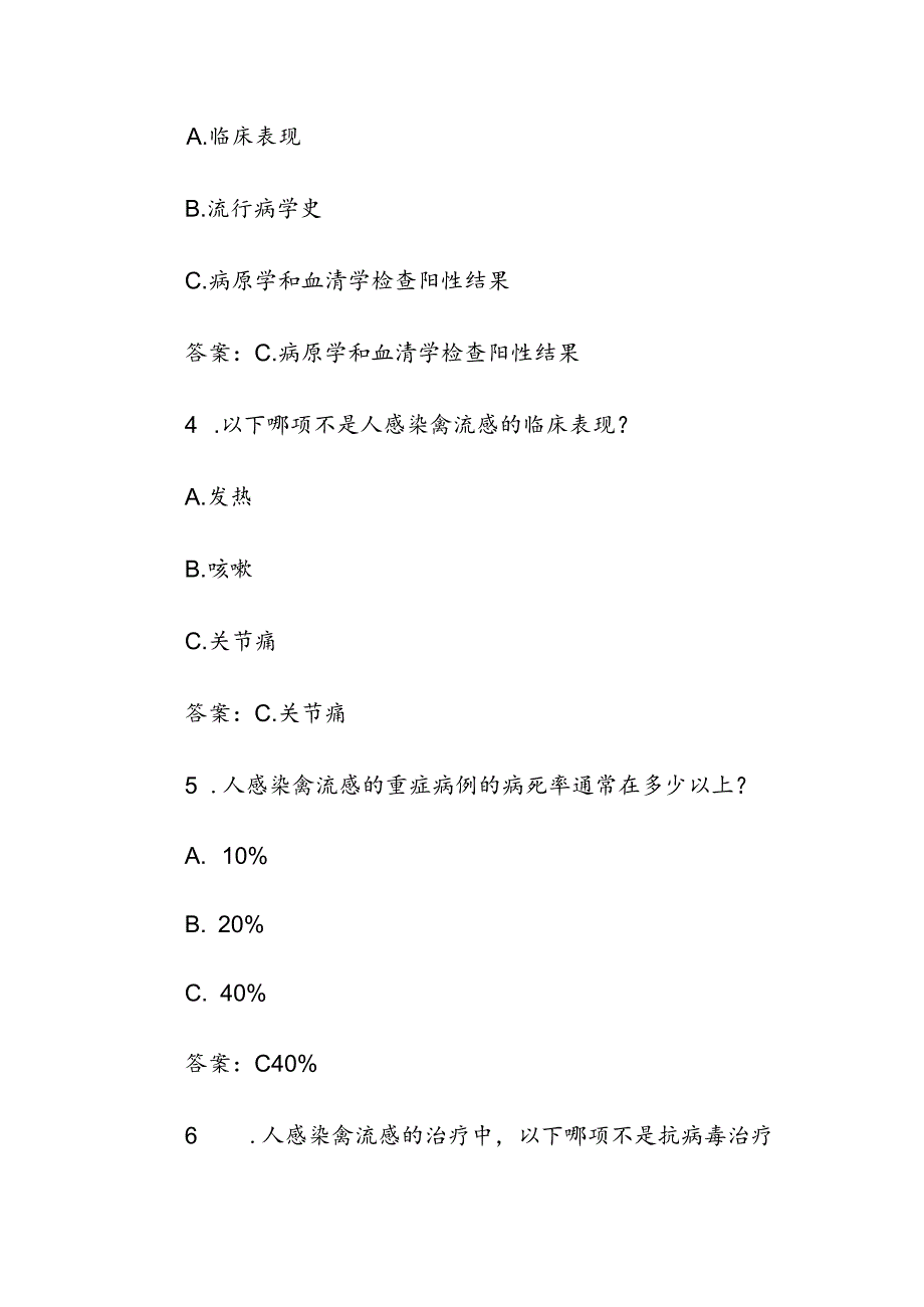 人感染禽流感诊疗方案（2024版）试题.docx_第3页