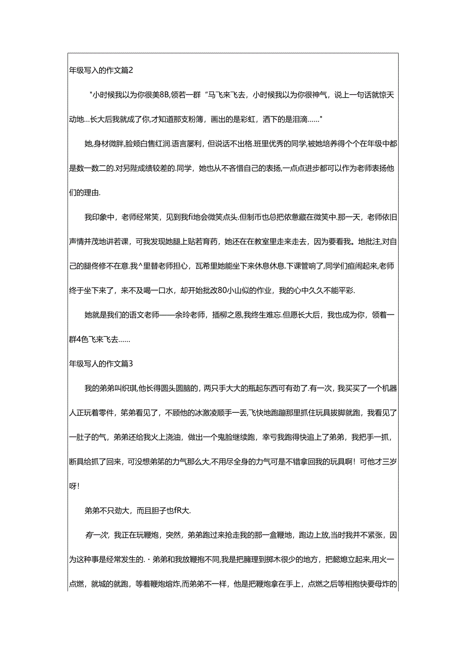 2024年年级写人的作文精品(篇).docx_第2页