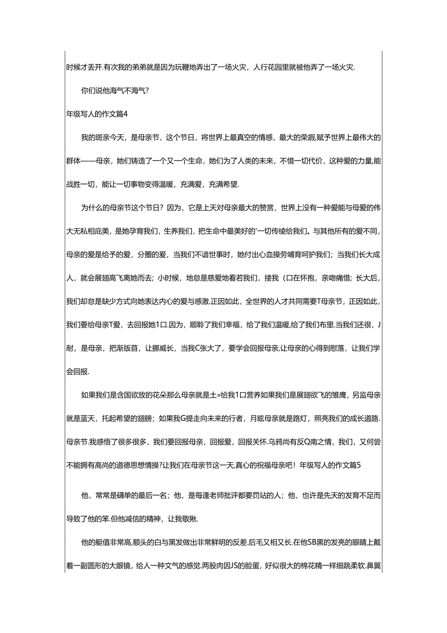 2024年年级写人的作文精品(篇).docx_第3页