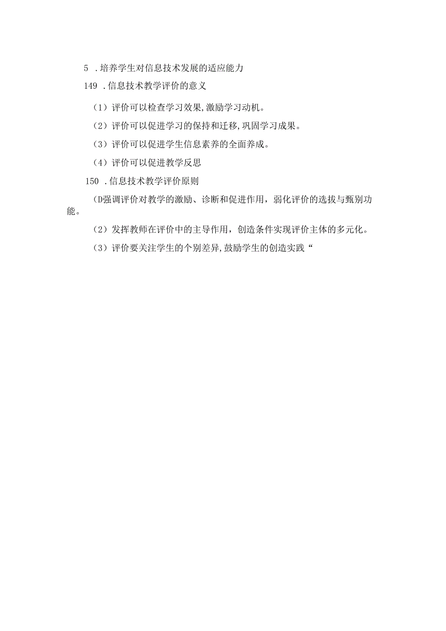 信息技术简答146-150.docx_第2页